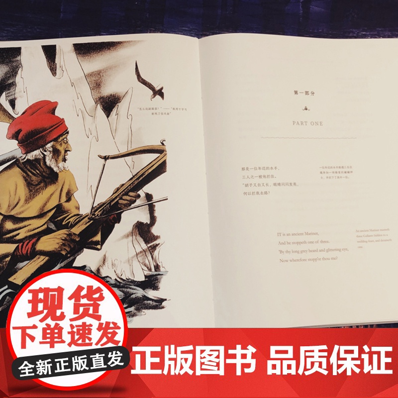 古舟子咏插图珍藏版 塞缪尔·泰勒·柯勒律治 江苏凤凰文艺出版社 后浪正版书籍高清大图