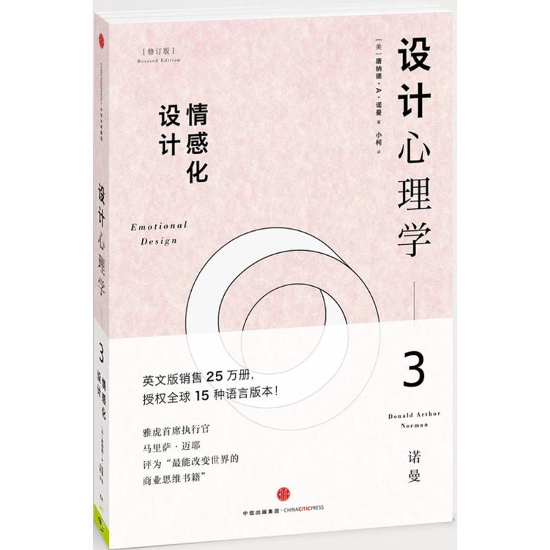 [M]设计心理学-9787508650111高清大图