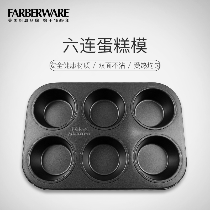 美国生牌Farberware烘焙工具耐高温6连杯玛芬蛋糕模不沾蛋糕面包模具