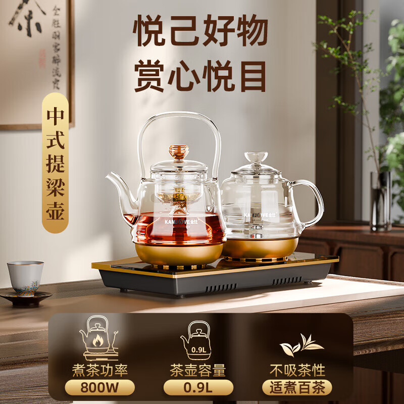 金灶(KAMJOVE)多功能全自动喷淋煮茶器煮茶壶烧水壶套装自动上水电热水壶两用 0.8L H-9A 单位:套高清大图