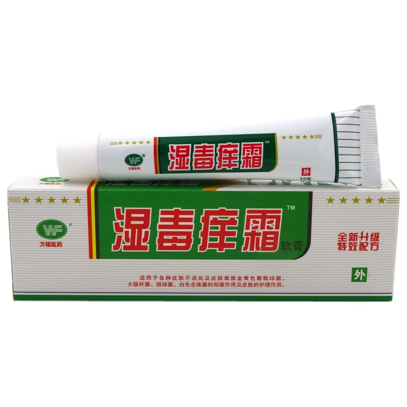 湿毒痒霜买3赠1买5送2万福湿毒痒霜软膏草本乳膏15g参数