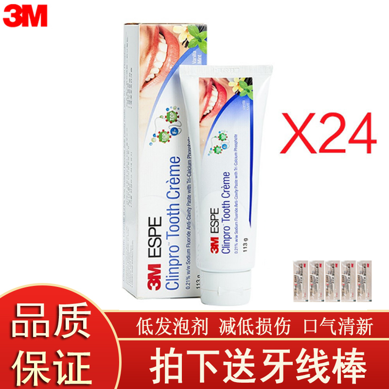 3M可美诺 牙-膏 牙-齿多重修护 牙-膏 美白 口-气清新 防-蛀 固-齿 清洁 牙-膏 24支装