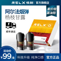 RELX悦刻 0焦油换弹雾化电子烟 烟弹电子烟 多口味 alpha阿尔法专属烟弹补充装 杨枝甘露