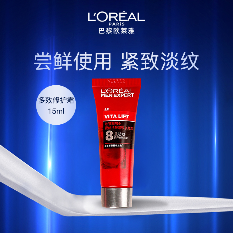 欧莱雅男士锐能抗皱紧致多效霜15ml(日霜 保湿补水 滋润营养舒缓肌肤 提拉紧致 油皮干皮适用)(有赠品字样,原装中小样