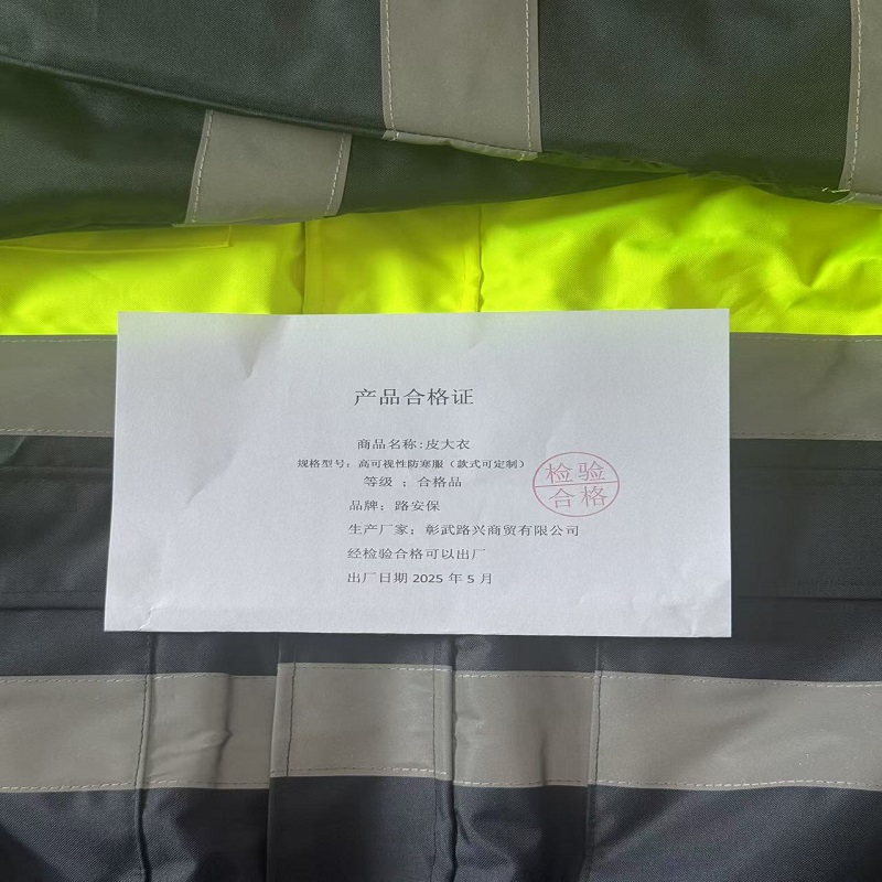路安保 皮大衣 高可视性防寒服(款式可定制) 件高清大图