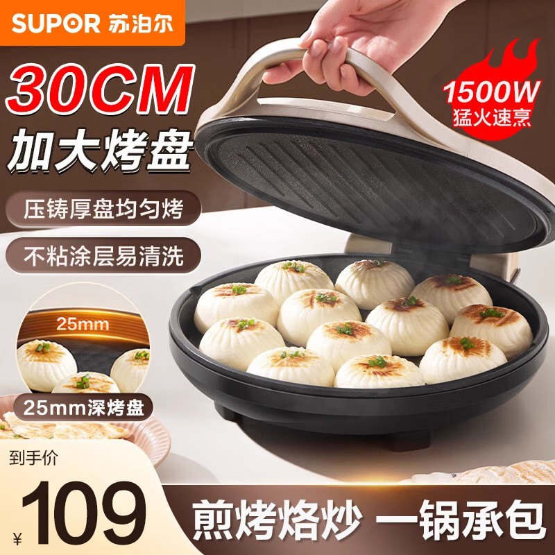 苏泊尔电饼铛30cm大烤盘不粘涂层机械控温25mm深盘轻巧2.5kg易清洁高清大图
