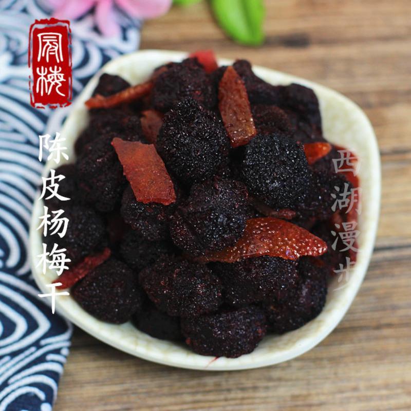 德清特产陈皮鲜杨梅干500g咸甜九制味浓回味好凉果果脯蜜饯