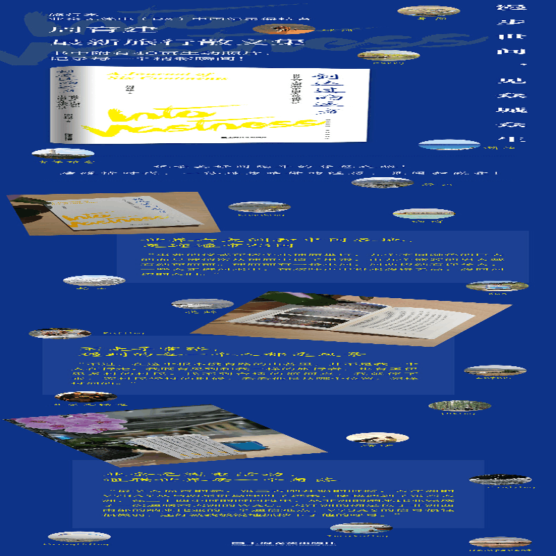 [M]到达过的远方 世界六大洲和中国各地旅行记 周育建 著 -9787532184064图片