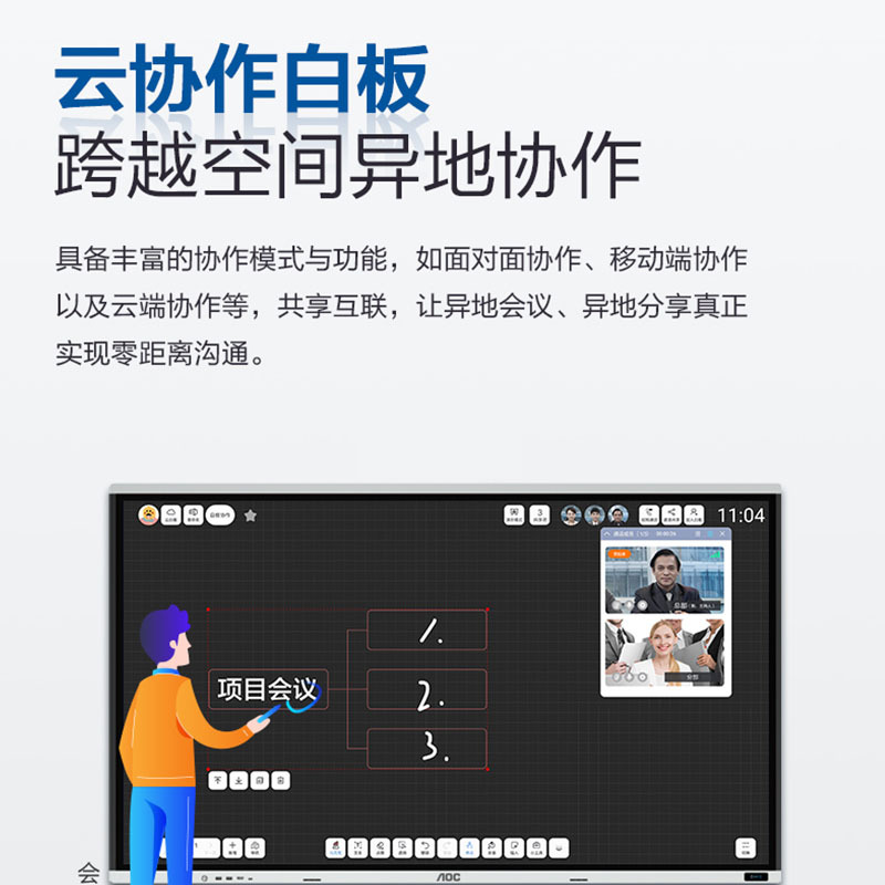 AOC 100T34V会议平板100英寸4K智能会议平板 触屏视频会议一体机电子白板智慧屏商用显示