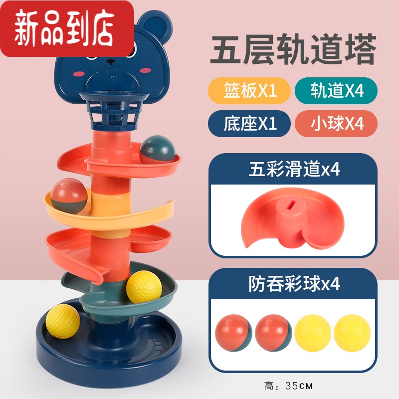 真智力婴儿童投篮轨道转转乐滑球塔1-3岁宝宝叠叠杯趣味滚滚球益智玩具 5层轨道转转球(送4球)