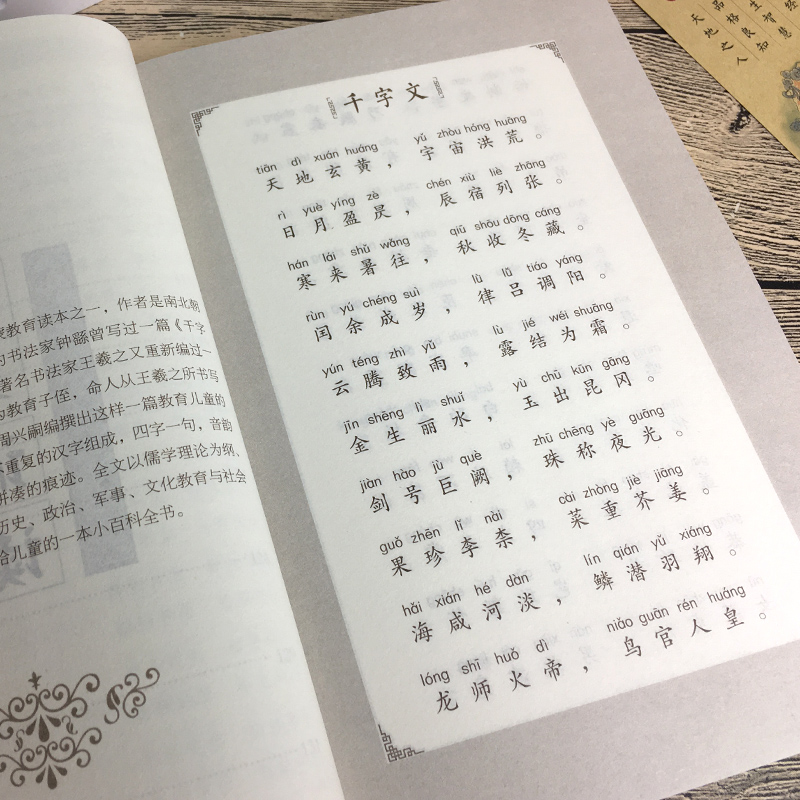 [正版]国学诵读本:千字文 文白对照原文注释注音版中华传统国学经典名著儿童版小学生阅读课外书阅读书籍中国少年儿童出版社高清大图