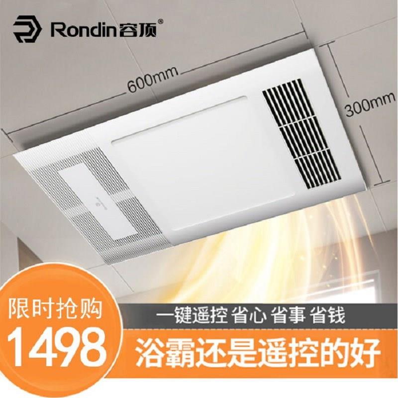 容顶浴霸(RD-909)集成吊顶智能电器