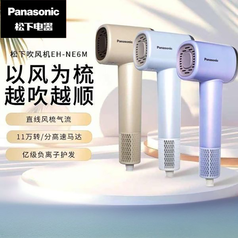 松下EH-WNE6M---厂送高清大图