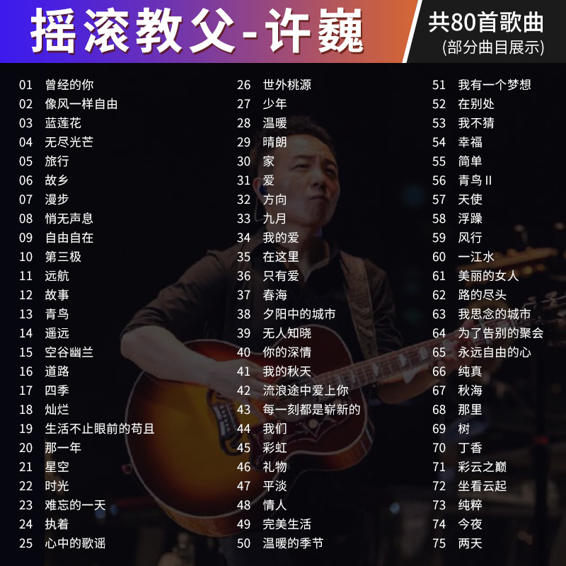 许巍专辑车载随身碟流行经典摇滚8090歌曲无失真高音质车用音乐USB随身碟usb高清大图