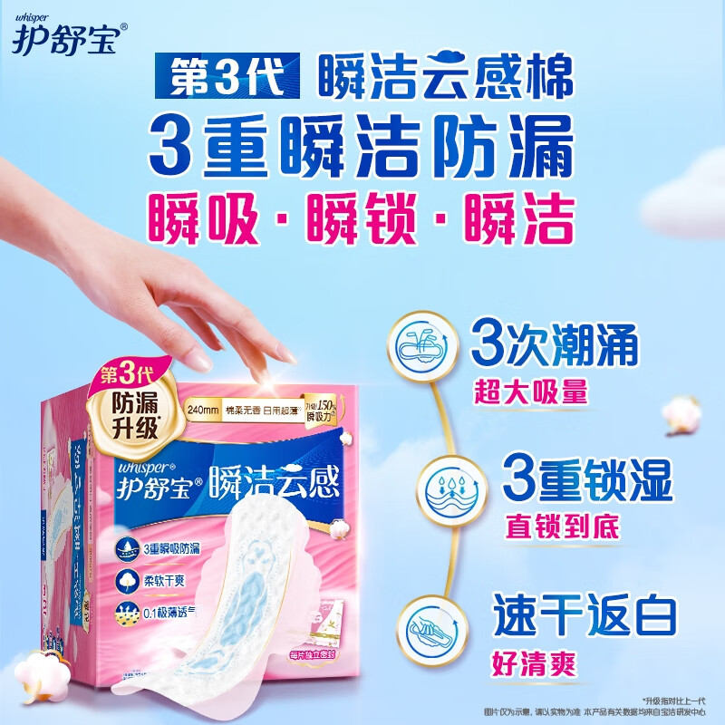 护舒宝秒吸云感棉卫生巾干爽透气姨妈巾日用夜用 3重瞬洁云感日用240mm*10片