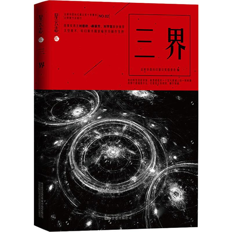【M】三界-9787547051795