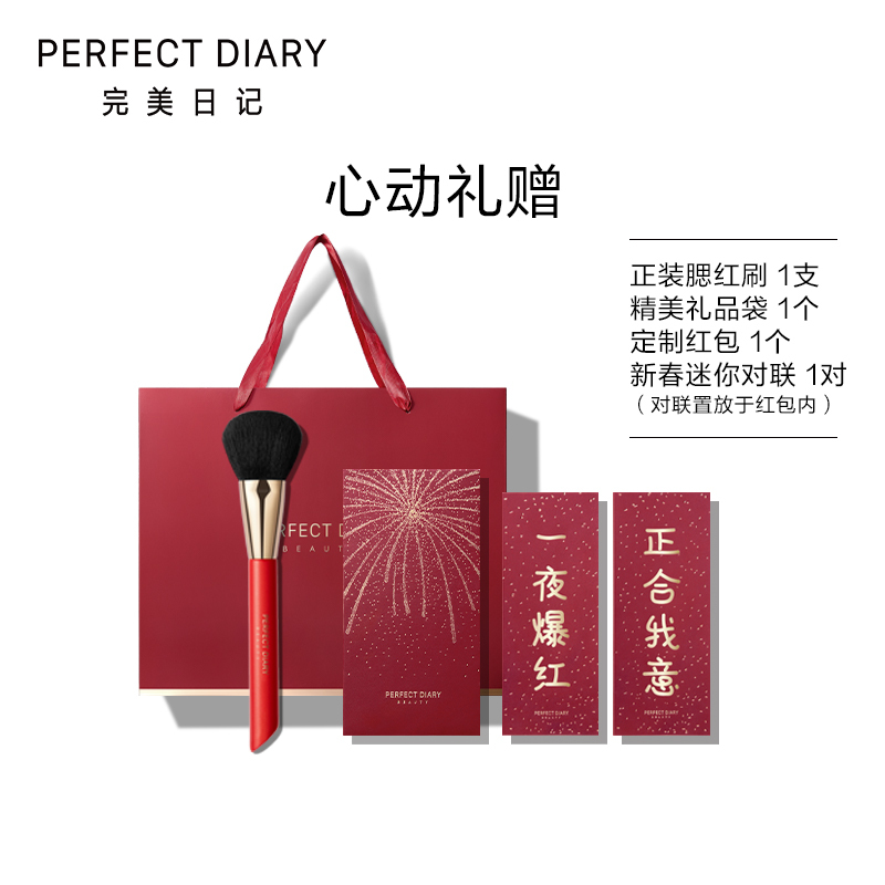 完美日记 新年花火限定礼盒（气垫B01）