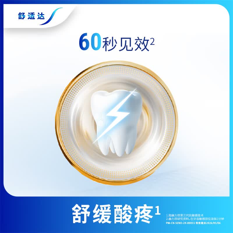 舒适达(Sensodyne)劲速护理抗敏成人牙膏劲速护理120g*2只+清新薄荷抗敏感120g*2只 组合装4只高清大图