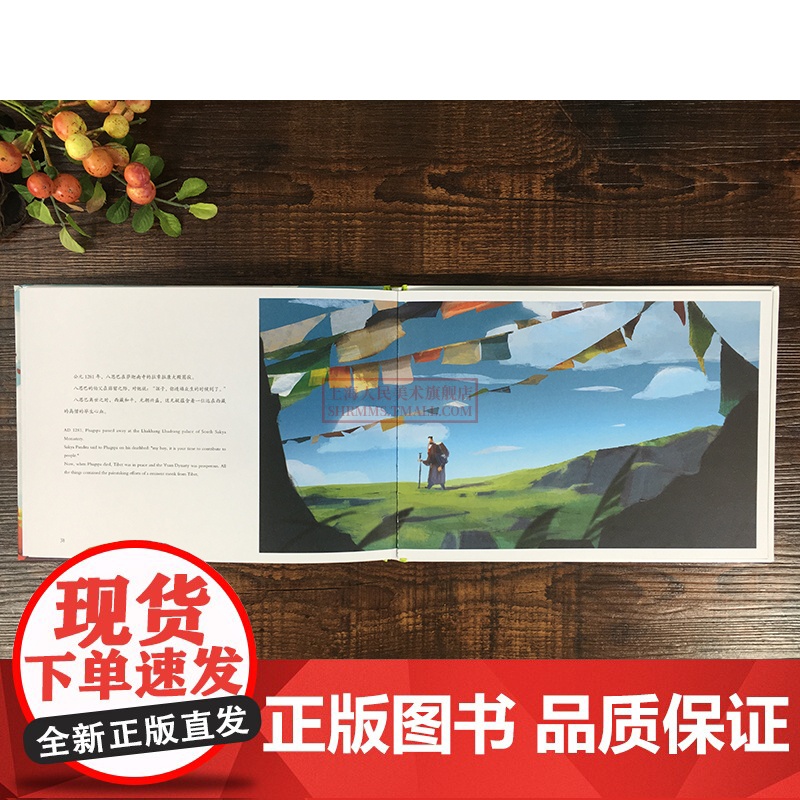 丝路传奇 八思巴 丝绸之路的传奇人物传奇经历 丝路传奇绘本系列 中英双语绘本 绘本故事 上海人民美术出版社高清大图