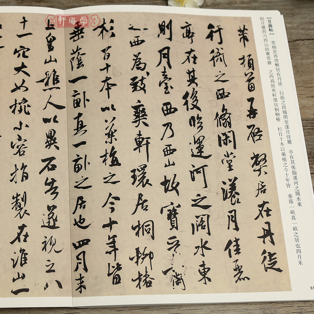 [正版]学海轩共45帖米芾墨迹传世书法碑帖143值雨帖清和帖乡石致希声书张都大等原色原帖繁体旁注米芾行书毛笔书法字帖成高清大图