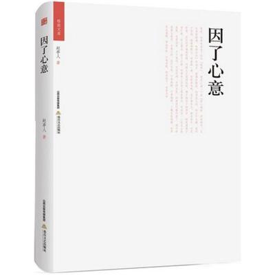 11因了心意978753784781022