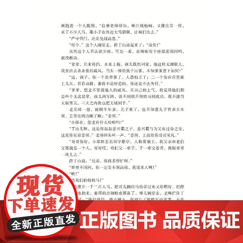 [新华]大西唐演义(上下)中国传统评书抢救出版工程丛书 正版书籍 店 春风文艺出版社高清大图