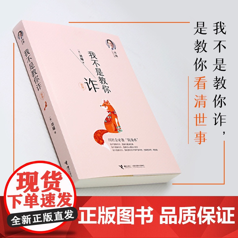 刘墉人生三书我不是教你诈刘墉内在修为沟通技巧社会交往自我成长青春文学励志排行榜青春励志人生哲学杨天真 正版书籍高清大图