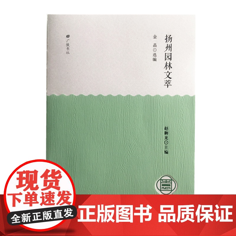 扬州园林文萃-扬州园林文化丛书高清大图