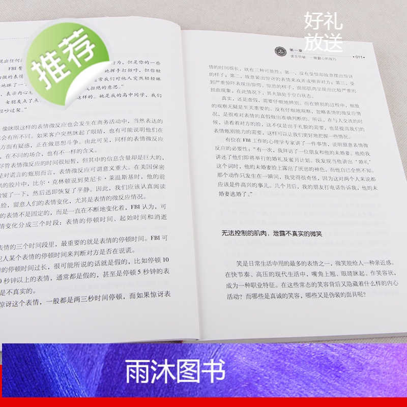 心理学书籍 FBI心理控制术透视心理人际沟通FBI读心术洞察术控制术 微表情微动作心理学 情绪控制洞悉人性洞察人心高清大图
