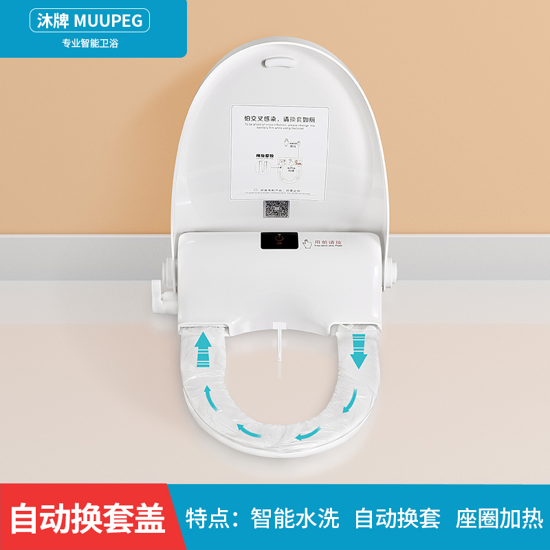 沐牌自动换套马桶盖转转垫智能即热冲洗喷洗水洗加热电动走纸一次性换膜 自动换套盖