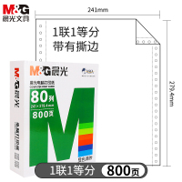 晨光（M&G） 针式电脑打印纸241-1联不等分发货出库单送货单票据 一联不等分/APYY3W04A