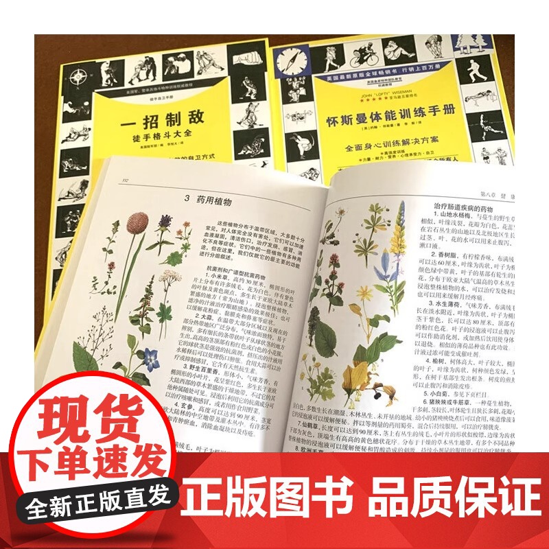 怀斯曼生存手册扩展升级版3本套装具有丰富的野外求生和强身健体经验的特种部队教官编写 介绍求生自救 自卫 自我保护的生存技高清大图