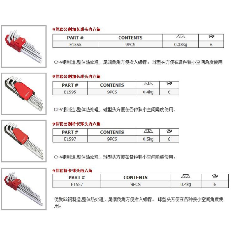 9件公制特长球头内六角扳手组套高品质专业工具