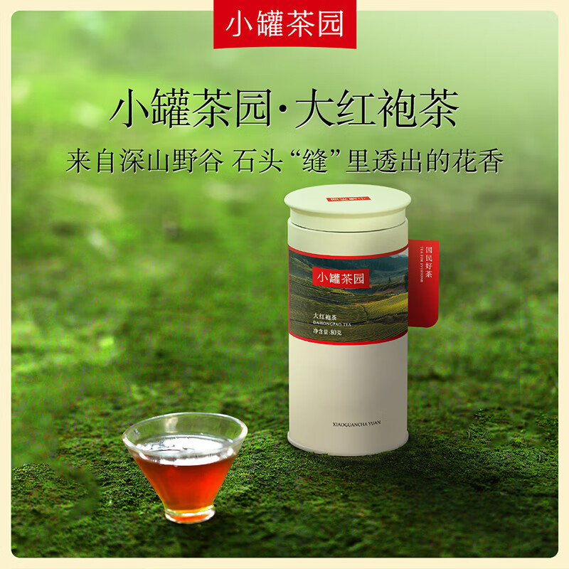 小罐茶园系列茶叶彩标 红茶滇红茶 125g * 1罐 (茶叶种类可选 花茶、大红袍茶、单丛茶、铁观音、普洱、寿眉茶)高清大图