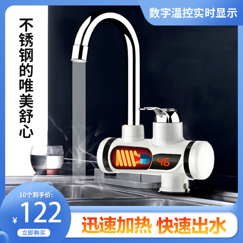 即热式电热水龙头厨房速热快热加热过自来水纳丽雅小型厨宝电热水龙头家用_数显侧金水加漏保插头
