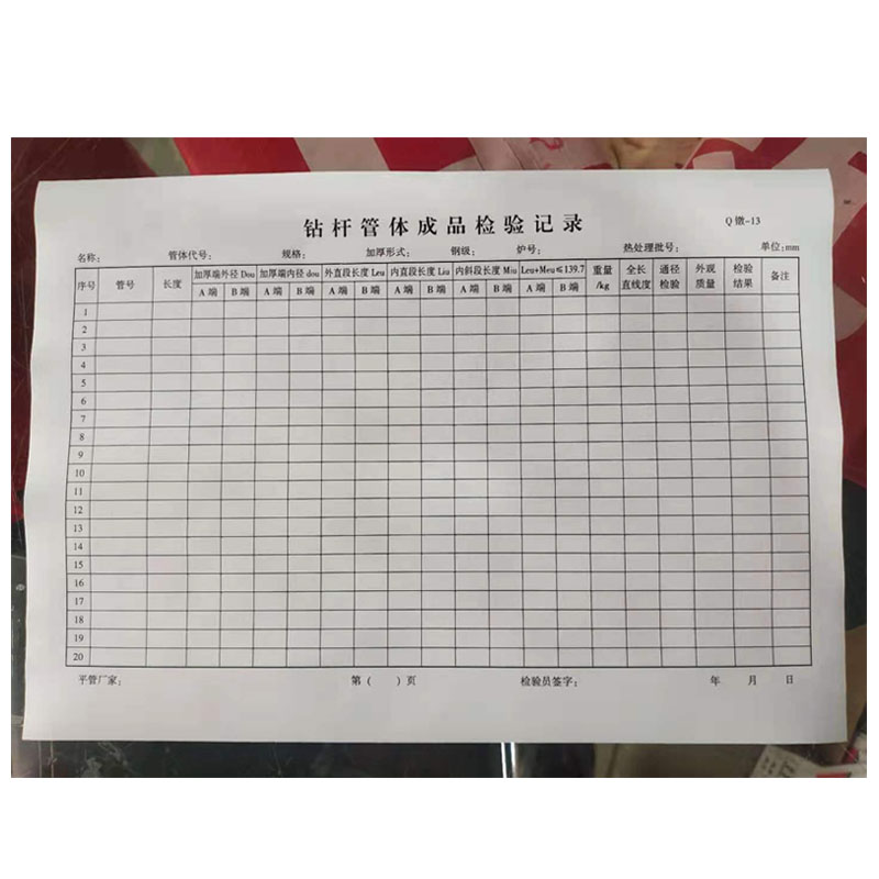 企购优品 风雷工业集团钻杆管体成品检验记录本