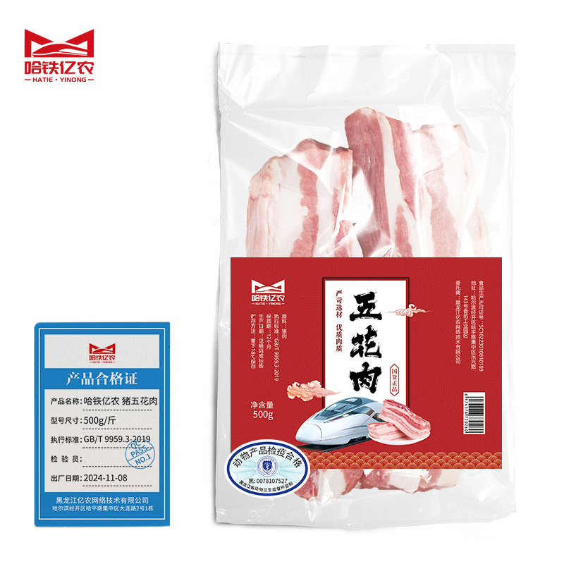 哈铁亿农 猪五花肉 500g/袋