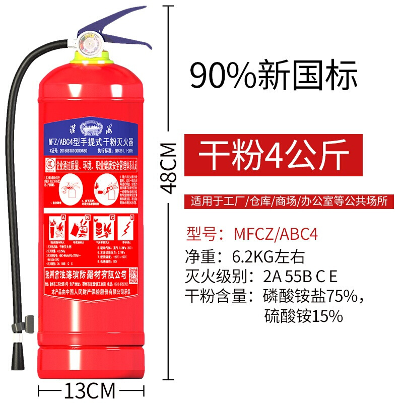 神龙 干粉灭火器 MFZ/ABC4
