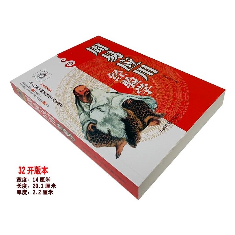 《周易应用经验学》 秦伦诗著六爻入门初级易经周易子平真诠三命通会滴天髓合婚白话文讲解