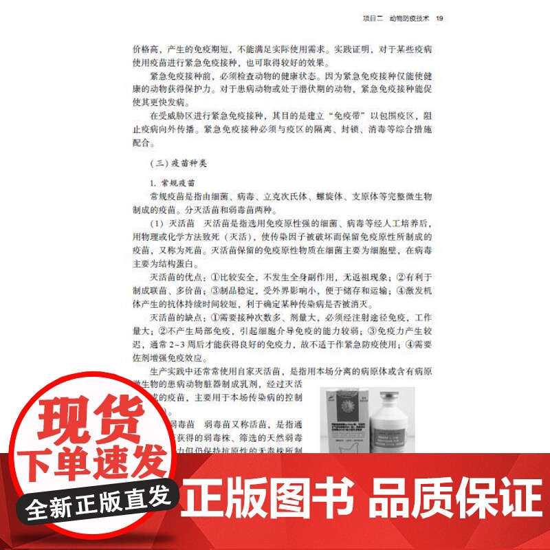 教材.动物防疫与检疫技术高等职业教育畜牧兽医类专业教材潘莹叶方主编出版年份2021年最新印刷2021年8月版次1最高印次高清大图