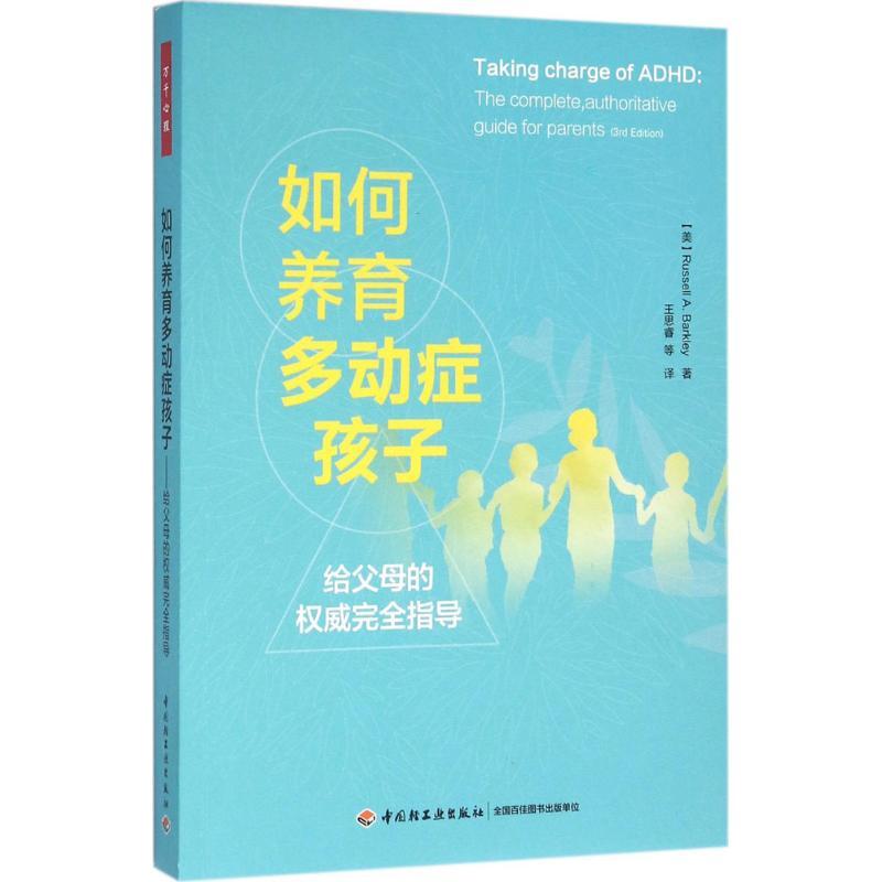 音像如何养育多动症孩子巴克利