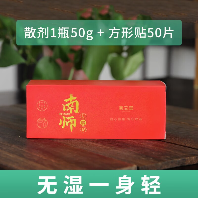 真艾堂灼粹南怀瑾肚脐贴1盒装高清大图