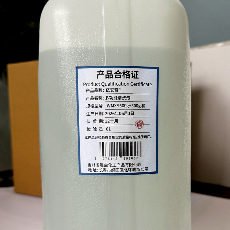 亿安奇 多功能清洗液 WMXs*500g+500g 桶高清大图