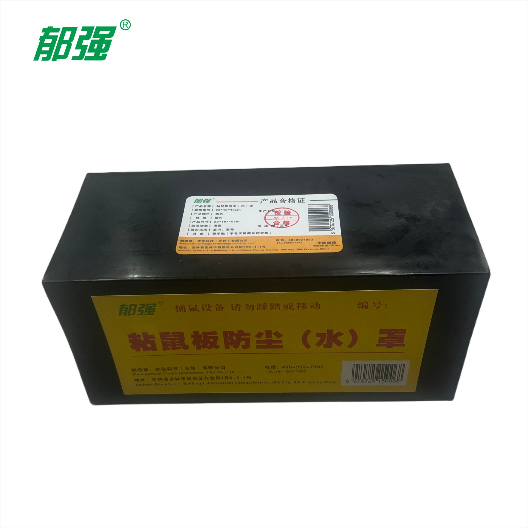 郁强 粘鼠板防尘(水)罩 23*10*10cm 个高清大图