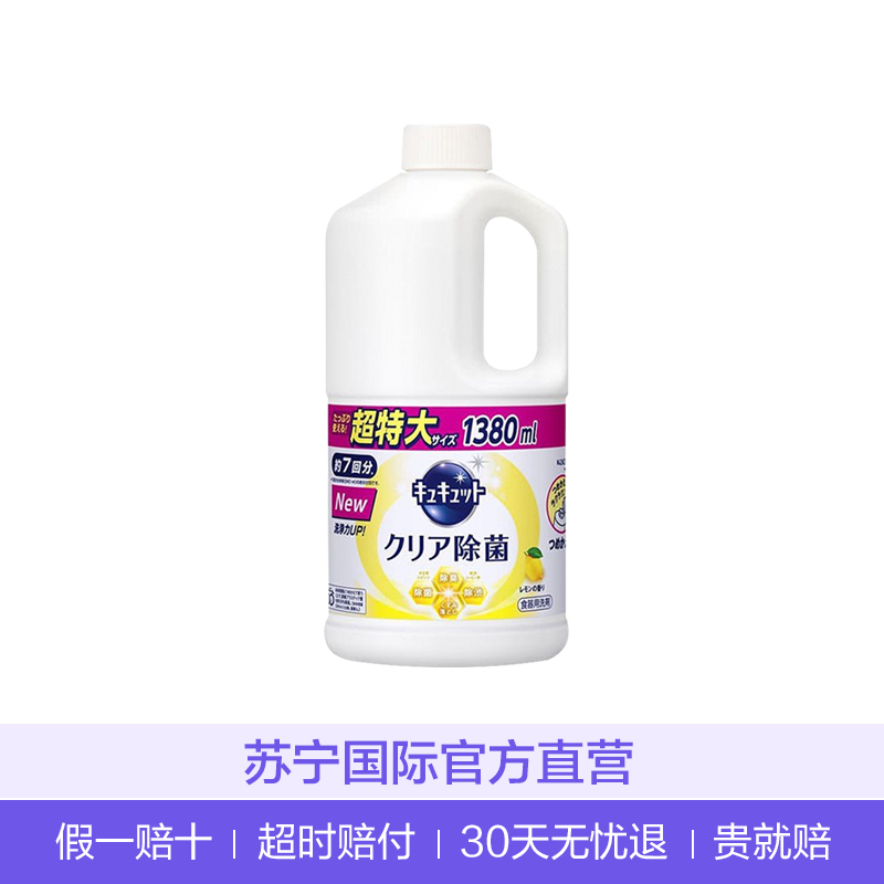 花王(KAO) Cu Cute 水果蔬菜餐具用浓缩洗洁精 （替换）柠檬抗菌1380ml