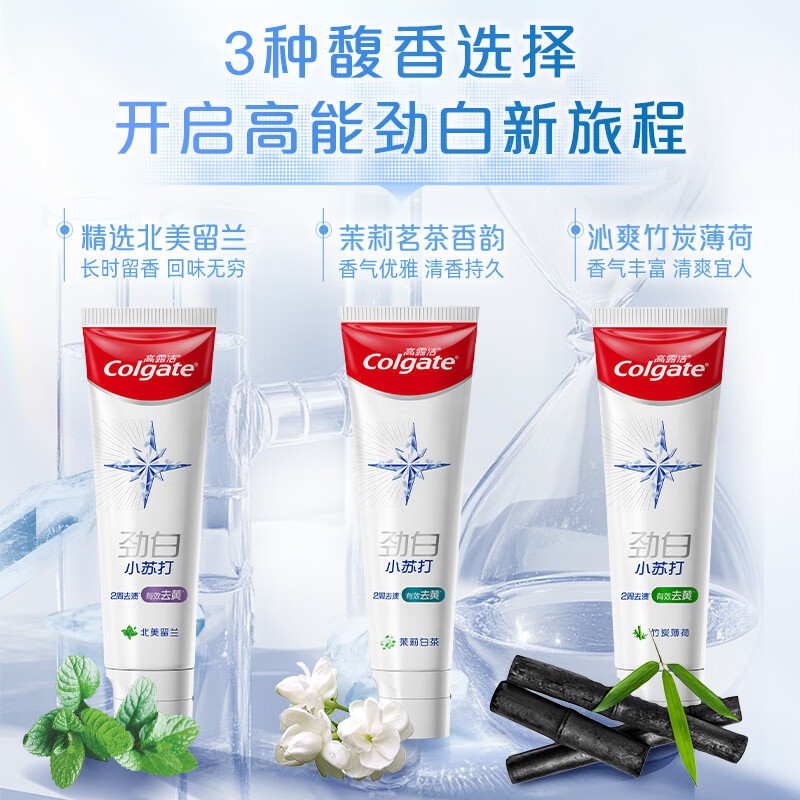 高露洁(Colgate)劲白小苏打美白牙膏 竹炭180g 洁净去渍 清新口气(包装随机)高清大图