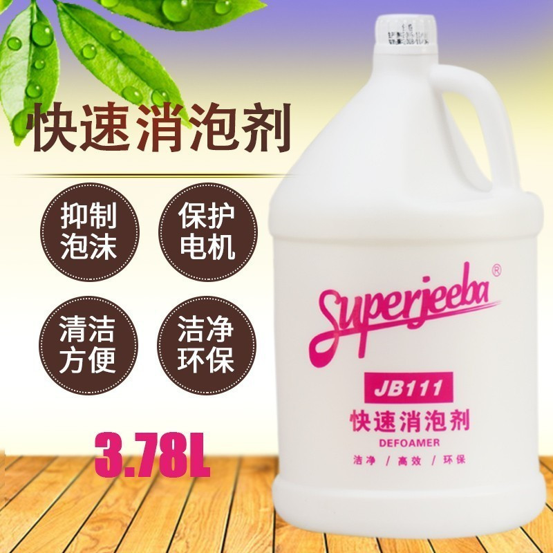 白云清洁 泡溶解除泡无泡地毯保养清洁液洗地机抽洗清洁剂3.78L大桶装 JB111快速消泡剂
