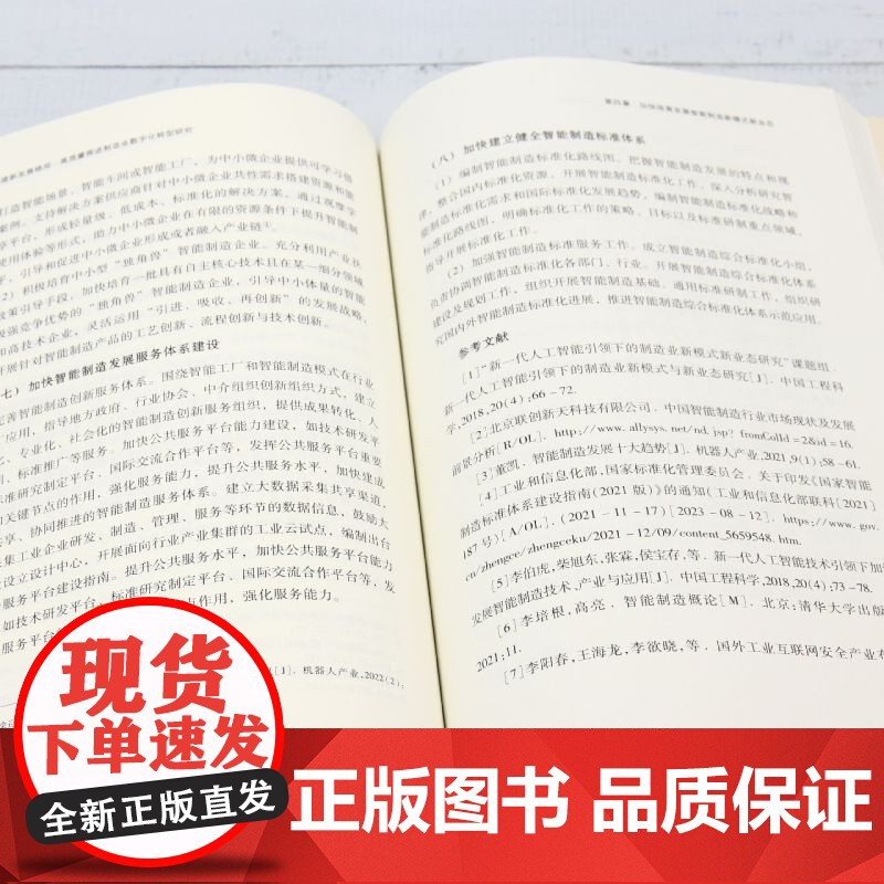 服务构建新发展格局高质量推进制造业数字化转型研究高清大图