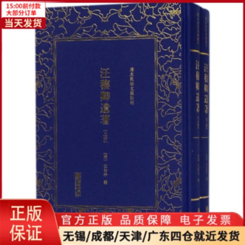 [正版]全新 汪穰卿遗著 历史/历史知识读物 9787505441248