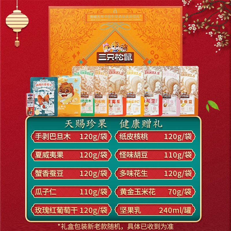 三只松鼠坚果礼盒10袋装混合坚果零食大礼包1250g*1箱高清大图